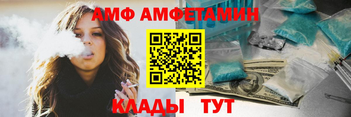 АМФ  Амфетамин Premium  Вход с VPN  Белебей 