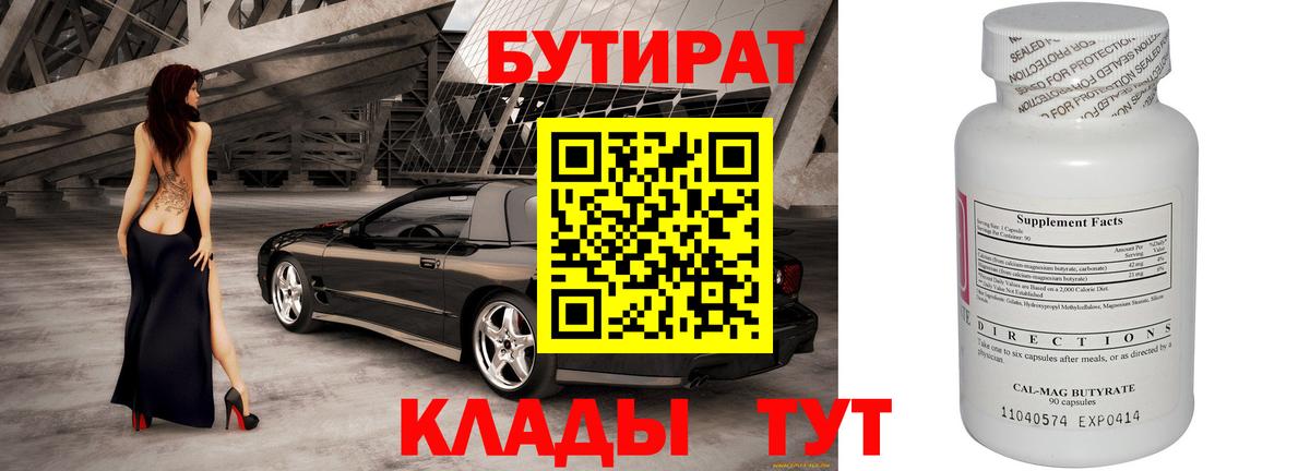 Белебей  БУТИРАТ GHB  Бутират  Вход с VPN 