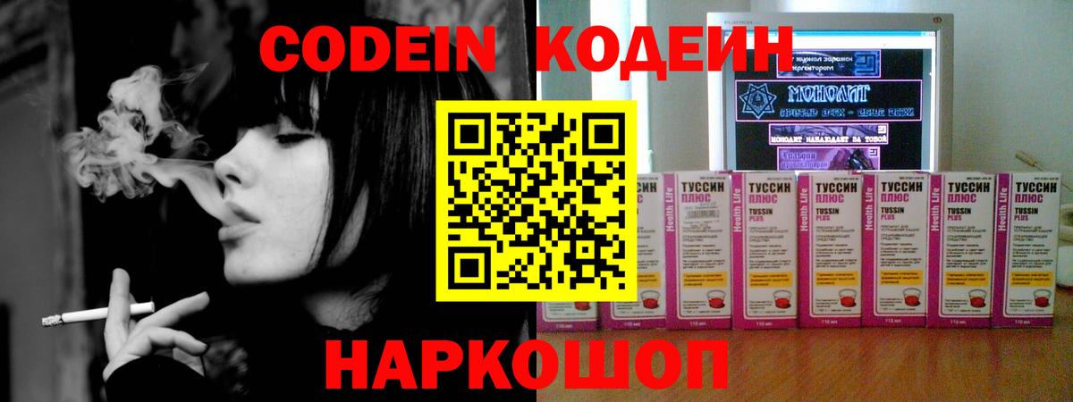 Кодеин Purple Drank Белебей