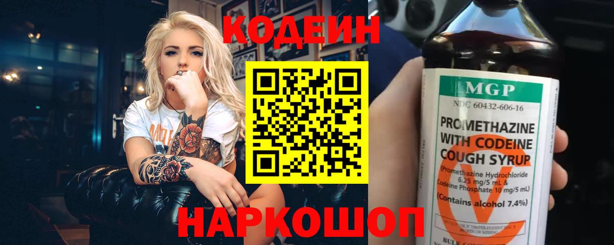 Codein напиток Lean (лин)  где продают   Белебей  Вход с VPN 