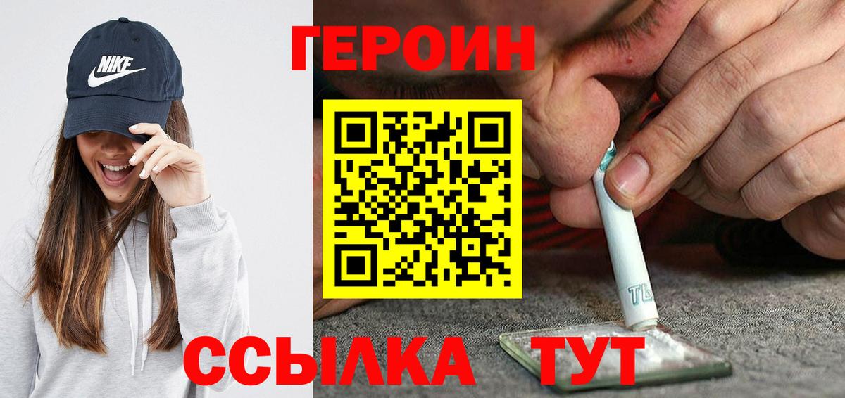 Героин  Вход с VPN  Белебей  ГЕРОИН Heroin 