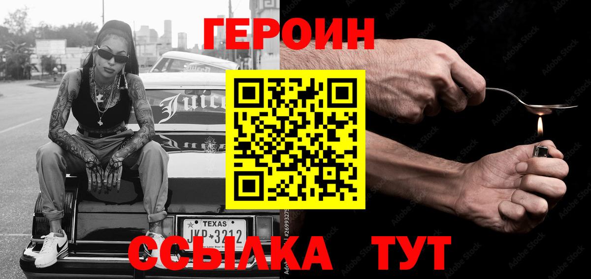 Героин белый Белебей